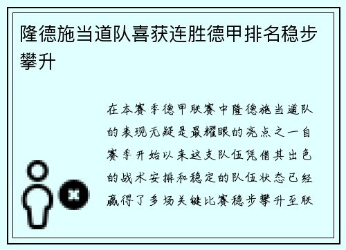 隆德施当道队喜获连胜德甲排名稳步攀升